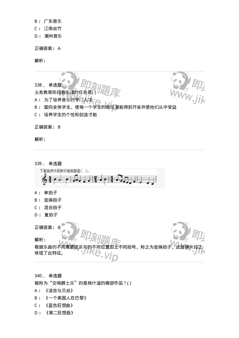 6116-第二部分　音乐专业知识-137578_军队文职(1)_01.军队文职真题-专业课_（全）版本一（历年真题+章节练习+模拟题）_音乐(军队文职)_章节练习_题目+解析