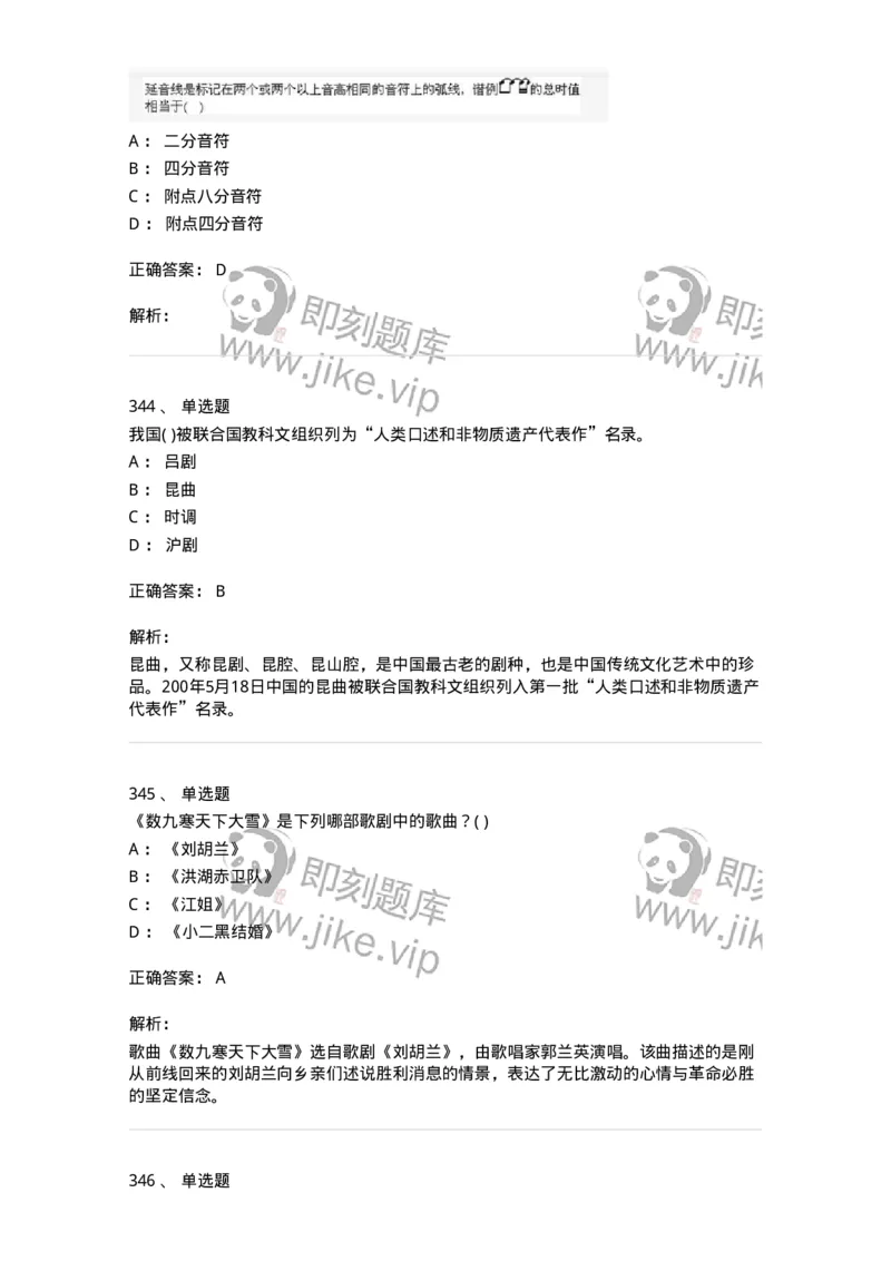 6116-第二部分　音乐专业知识-137578_军队文职(1)_01.军队文职真题-专业课_（全）版本一（历年真题+章节练习+模拟题）_音乐(军队文职)_章节练习_题目+解析