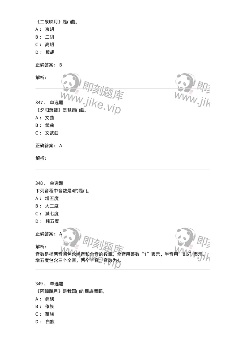 6116-第二部分　音乐专业知识-137578_军队文职(1)_01.军队文职真题-专业课_（全）版本一（历年真题+章节练习+模拟题）_音乐(军队文职)_章节练习_题目+解析