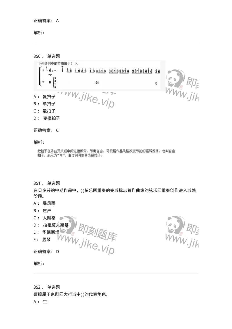 6116-第二部分　音乐专业知识-137578_军队文职(1)_01.军队文职真题-专业课_（全）版本一（历年真题+章节练习+模拟题）_音乐(军队文职)_章节练习_题目+解析