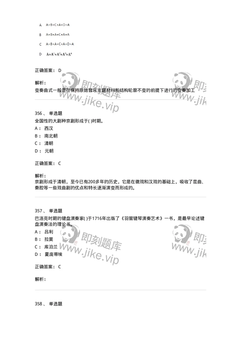 6116-第二部分　音乐专业知识-137578_军队文职(1)_01.军队文职真题-专业课_（全）版本一（历年真题+章节练习+模拟题）_音乐(军队文职)_章节练习_题目+解析