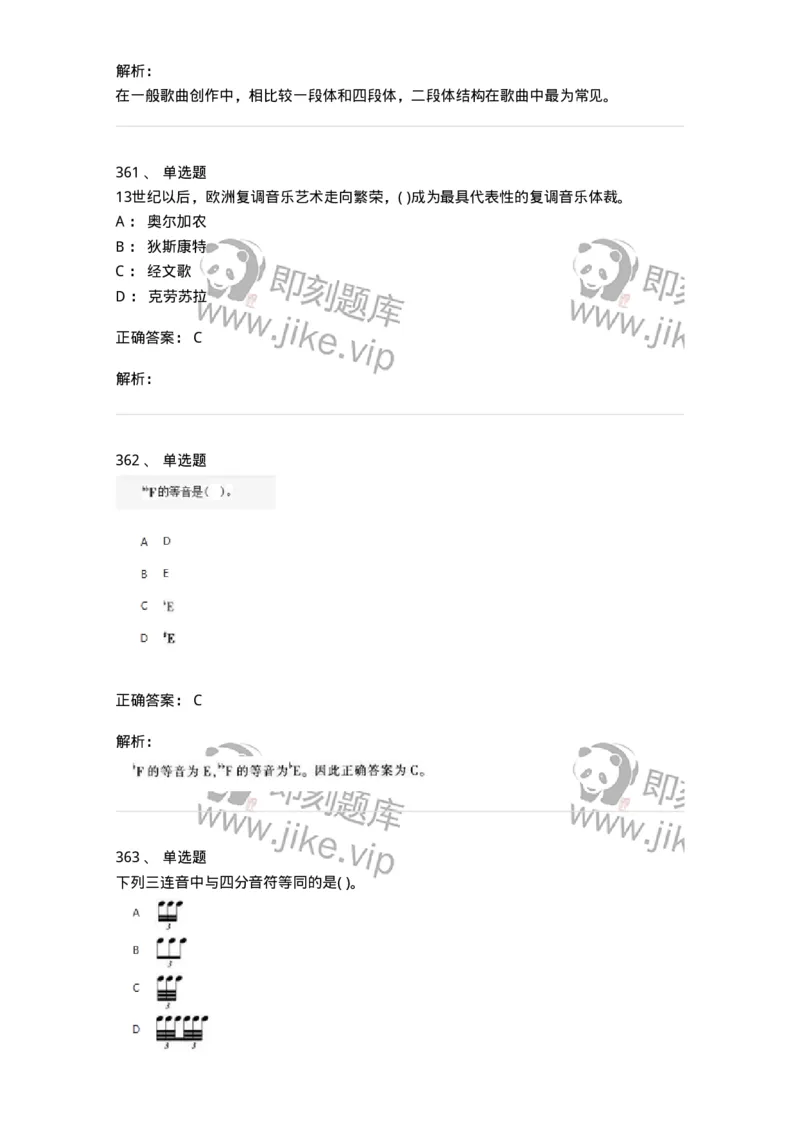 6116-第二部分　音乐专业知识-137578_军队文职(1)_01.军队文职真题-专业课_（全）版本一（历年真题+章节练习+模拟题）_音乐(军队文职)_章节练习_题目+解析