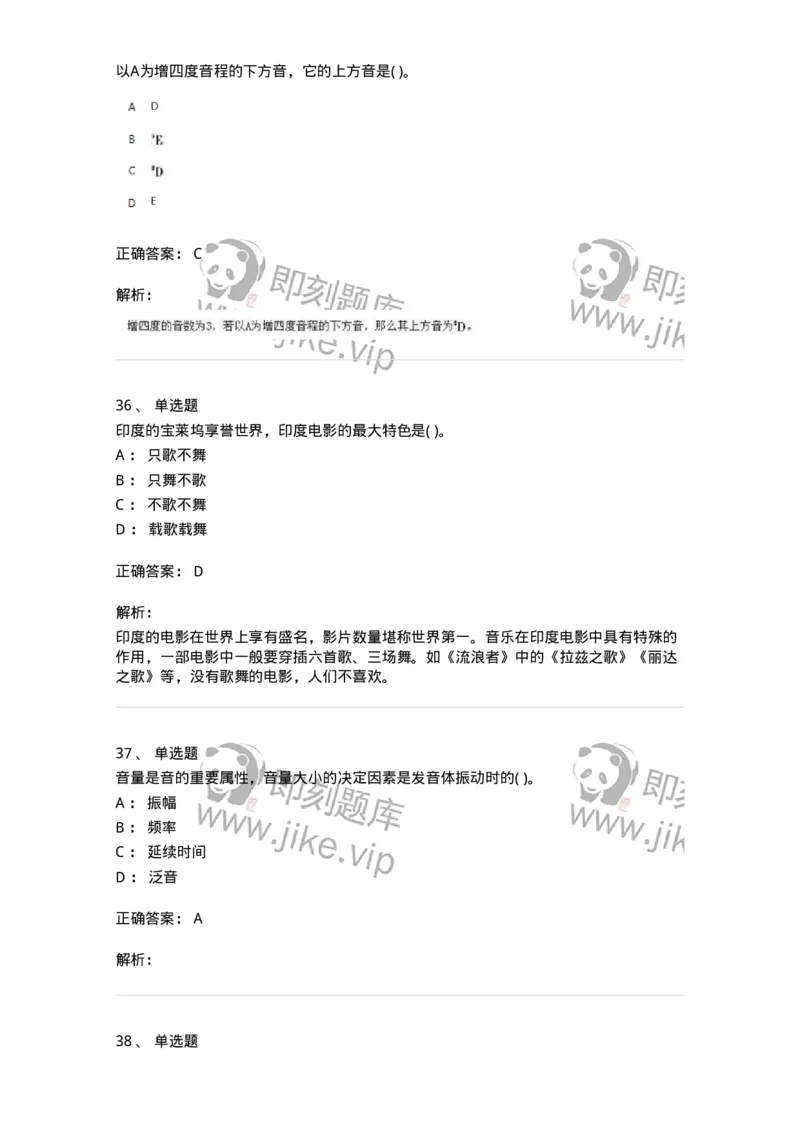 6116-第二部分　音乐专业知识-137578_军队文职(1)_01.军队文职真题-专业课_（全）版本一（历年真题+章节练习+模拟题）_音乐(军队文职)_章节练习_题目+解析