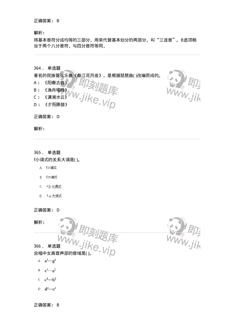 6116-第二部分　音乐专业知识-137578_军队文职(1)_01.军队文职真题-专业课_（全）版本一（历年真题+章节练习+模拟题）_音乐(军队文职)_章节练习_题目+解析