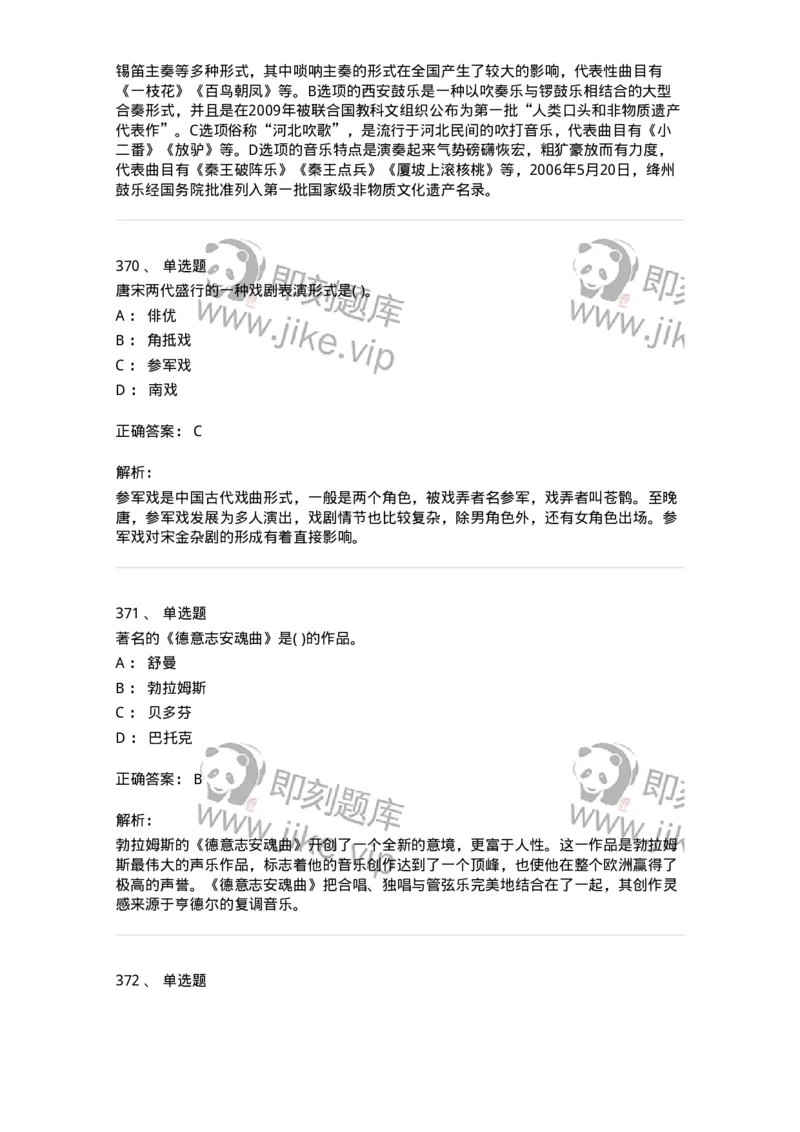 6116-第二部分　音乐专业知识-137578_军队文职(1)_01.军队文职真题-专业课_（全）版本一（历年真题+章节练习+模拟题）_音乐(军队文职)_章节练习_题目+解析