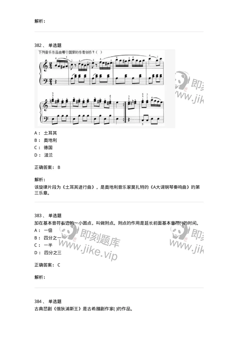 6116-第二部分　音乐专业知识-137578_军队文职(1)_01.军队文职真题-专业课_（全）版本一（历年真题+章节练习+模拟题）_音乐(军队文职)_章节练习_题目+解析