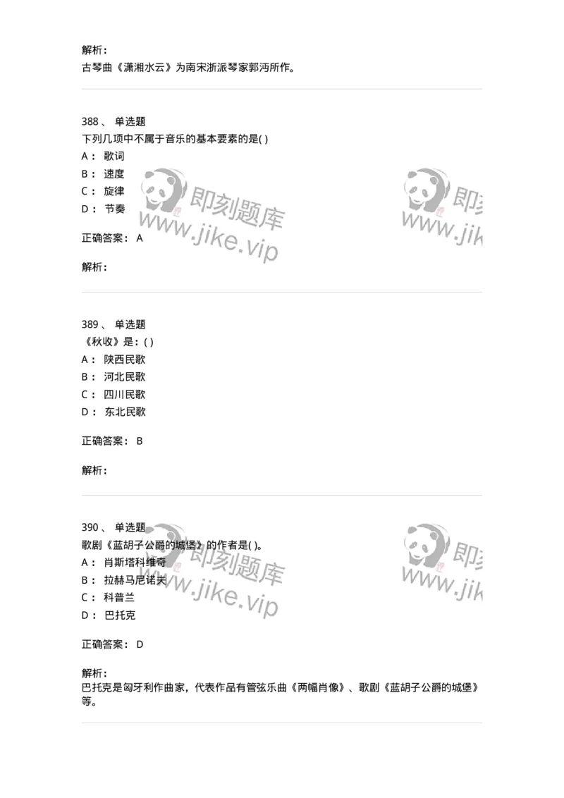 6116-第二部分　音乐专业知识-137578_军队文职(1)_01.军队文职真题-专业课_（全）版本一（历年真题+章节练习+模拟题）_音乐(军队文职)_章节练习_题目+解析