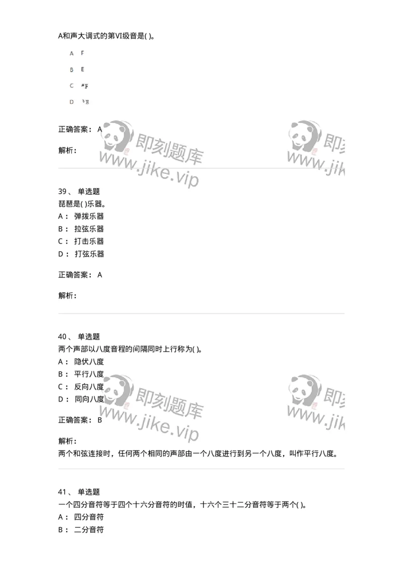 6116-第二部分　音乐专业知识-137578_军队文职(1)_01.军队文职真题-专业课_（全）版本一（历年真题+章节练习+模拟题）_音乐(军队文职)_章节练习_题目+解析