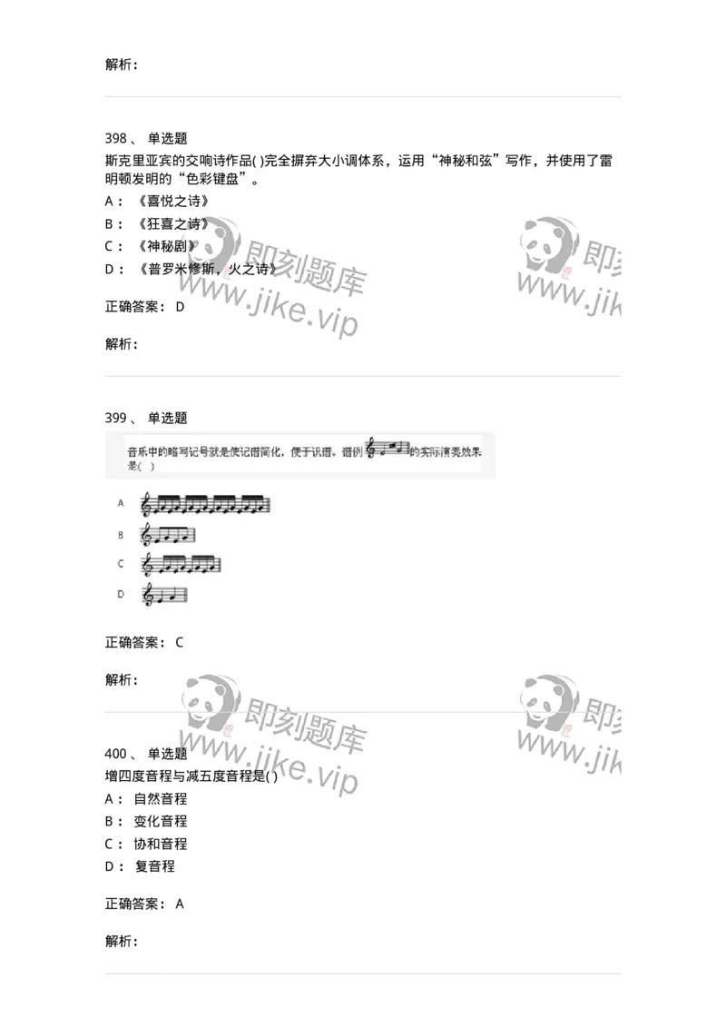 6116-第二部分　音乐专业知识-137578_军队文职(1)_01.军队文职真题-专业课_（全）版本一（历年真题+章节练习+模拟题）_音乐(军队文职)_章节练习_题目+解析