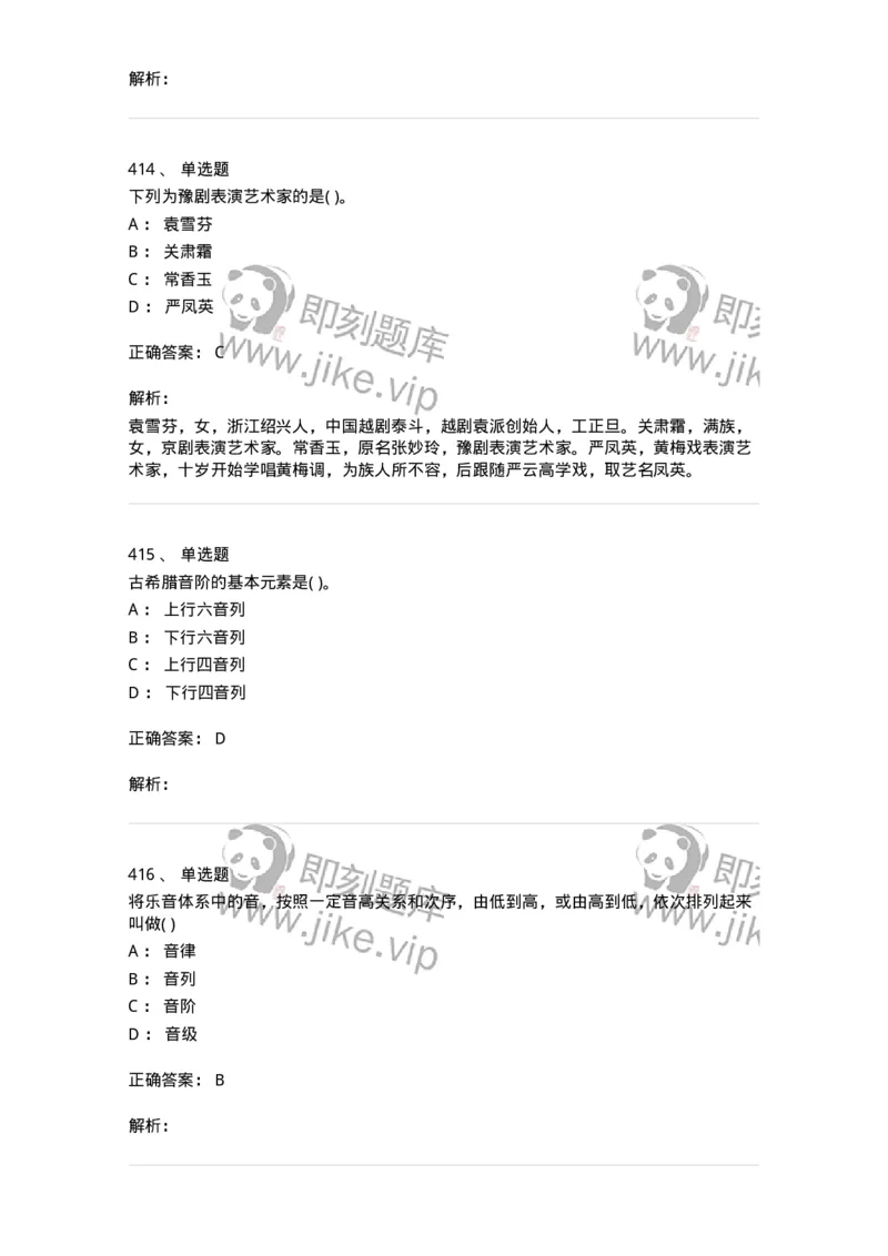 6116-第二部分　音乐专业知识-137578_军队文职(1)_01.军队文职真题-专业课_（全）版本一（历年真题+章节练习+模拟题）_音乐(军队文职)_章节练习_题目+解析