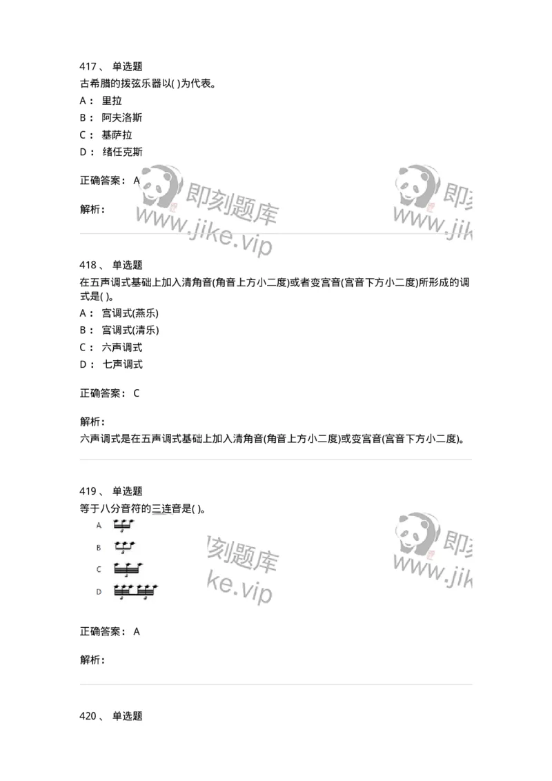 6116-第二部分　音乐专业知识-137578_军队文职(1)_01.军队文职真题-专业课_（全）版本一（历年真题+章节练习+模拟题）_音乐(军队文职)_章节练习_题目+解析