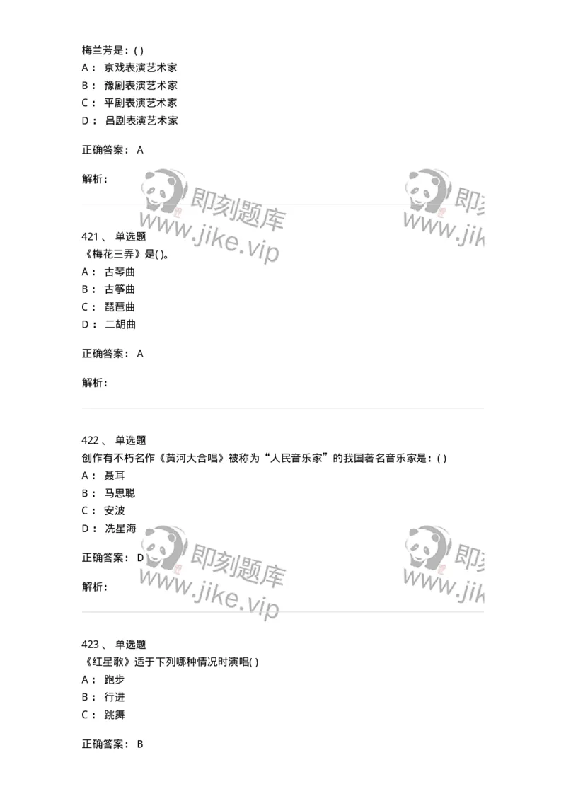 6116-第二部分　音乐专业知识-137578_军队文职(1)_01.军队文职真题-专业课_（全）版本一（历年真题+章节练习+模拟题）_音乐(军队文职)_章节练习_题目+解析