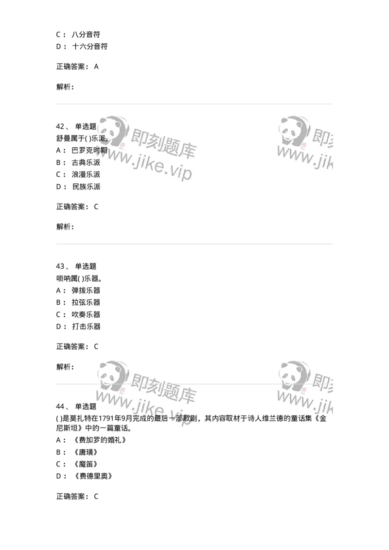 6116-第二部分　音乐专业知识-137578_军队文职(1)_01.军队文职真题-专业课_（全）版本一（历年真题+章节练习+模拟题）_音乐(军队文职)_章节练习_题目+解析
