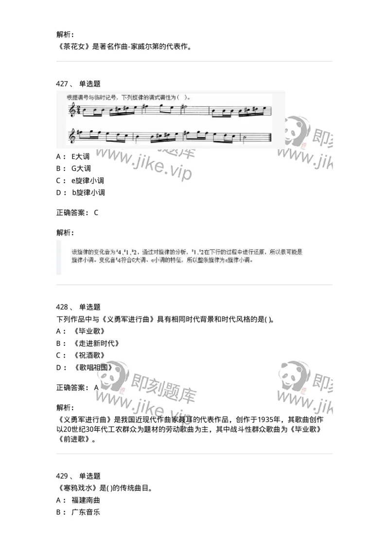 6116-第二部分　音乐专业知识-137578_军队文职(1)_01.军队文职真题-专业课_（全）版本一（历年真题+章节练习+模拟题）_音乐(军队文职)_章节练习_题目+解析