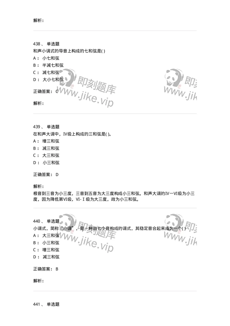 6116-第二部分　音乐专业知识-137578_军队文职(1)_01.军队文职真题-专业课_（全）版本一（历年真题+章节练习+模拟题）_音乐(军队文职)_章节练习_题目+解析