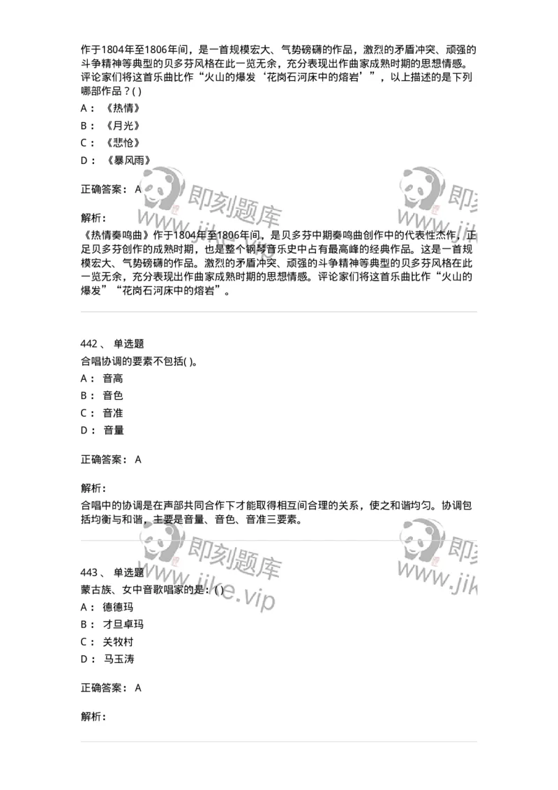 6116-第二部分　音乐专业知识-137578_军队文职(1)_01.军队文职真题-专业课_（全）版本一（历年真题+章节练习+模拟题）_音乐(军队文职)_章节练习_题目+解析