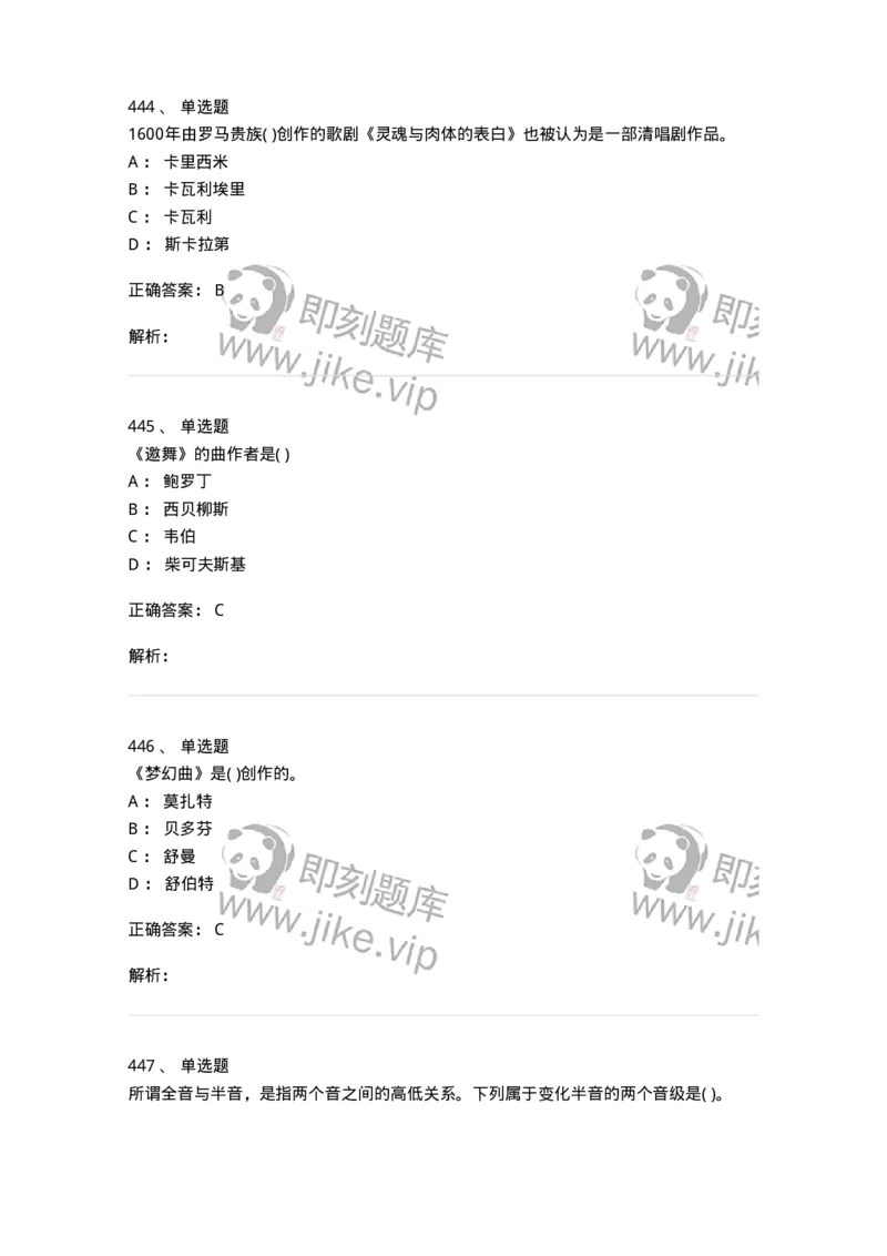 6116-第二部分　音乐专业知识-137578_军队文职(1)_01.军队文职真题-专业课_（全）版本一（历年真题+章节练习+模拟题）_音乐(军队文职)_章节练习_题目+解析