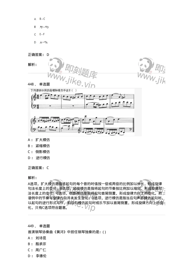 6116-第二部分　音乐专业知识-137578_军队文职(1)_01.军队文职真题-专业课_（全）版本一（历年真题+章节练习+模拟题）_音乐(军队文职)_章节练习_题目+解析