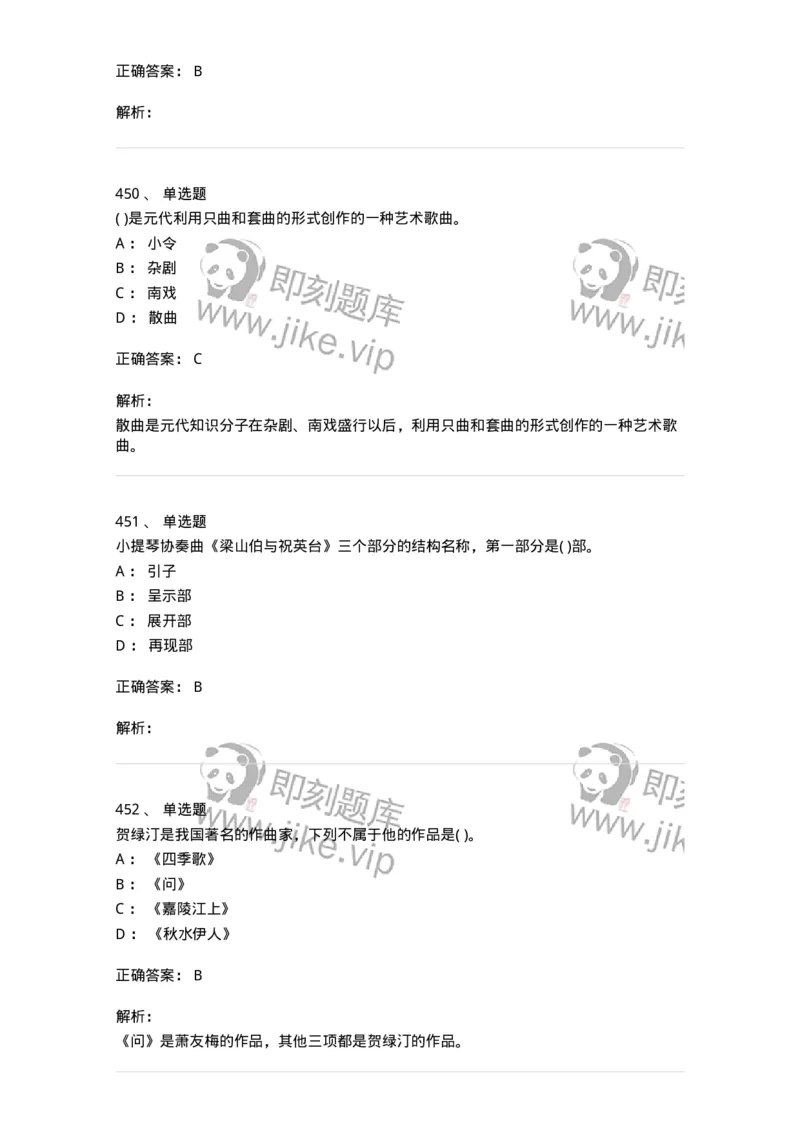 6116-第二部分　音乐专业知识-137578_军队文职(1)_01.军队文职真题-专业课_（全）版本一（历年真题+章节练习+模拟题）_音乐(军队文职)_章节练习_题目+解析