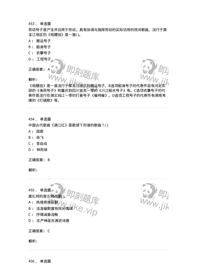 6116-第二部分　音乐专业知识-137578_军队文职(1)_01.军队文职真题-专业课_（全）版本一（历年真题+章节练习+模拟题）_音乐(军队文职)_章节练习_题目+解析