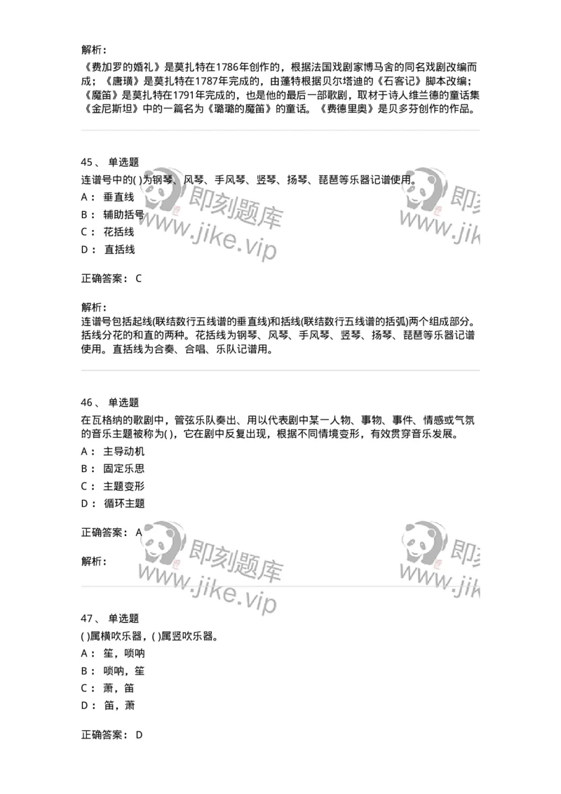 6116-第二部分　音乐专业知识-137578_军队文职(1)_01.军队文职真题-专业课_（全）版本一（历年真题+章节练习+模拟题）_音乐(军队文职)_章节练习_题目+解析