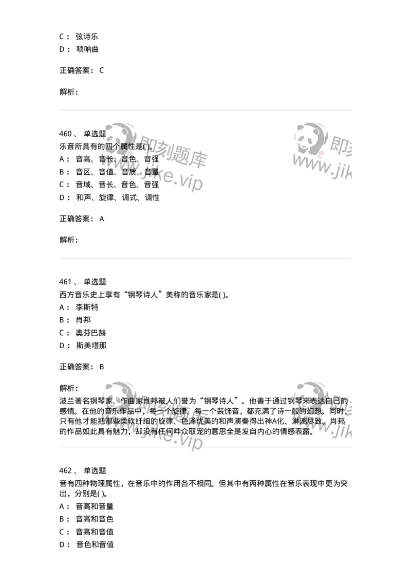 6116-第二部分　音乐专业知识-137578_军队文职(1)_01.军队文职真题-专业课_（全）版本一（历年真题+章节练习+模拟题）_音乐(军队文职)_章节练习_题目+解析