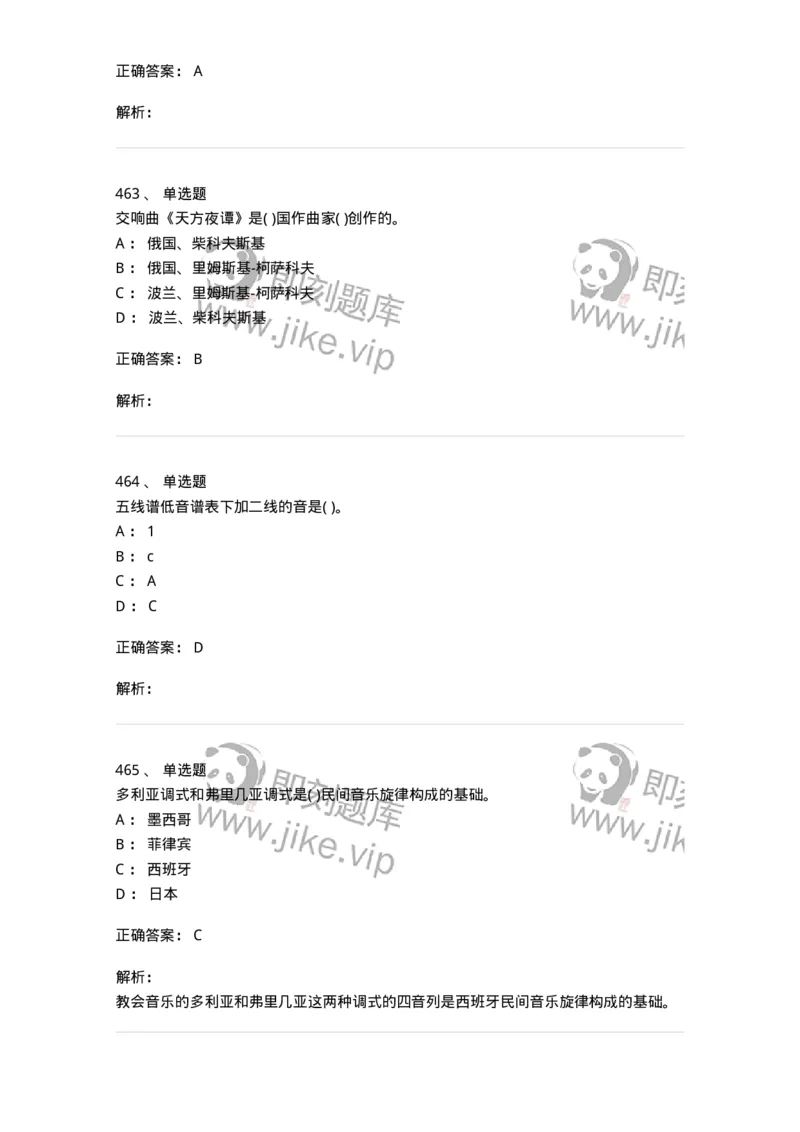 6116-第二部分　音乐专业知识-137578_军队文职(1)_01.军队文职真题-专业课_（全）版本一（历年真题+章节练习+模拟题）_音乐(军队文职)_章节练习_题目+解析