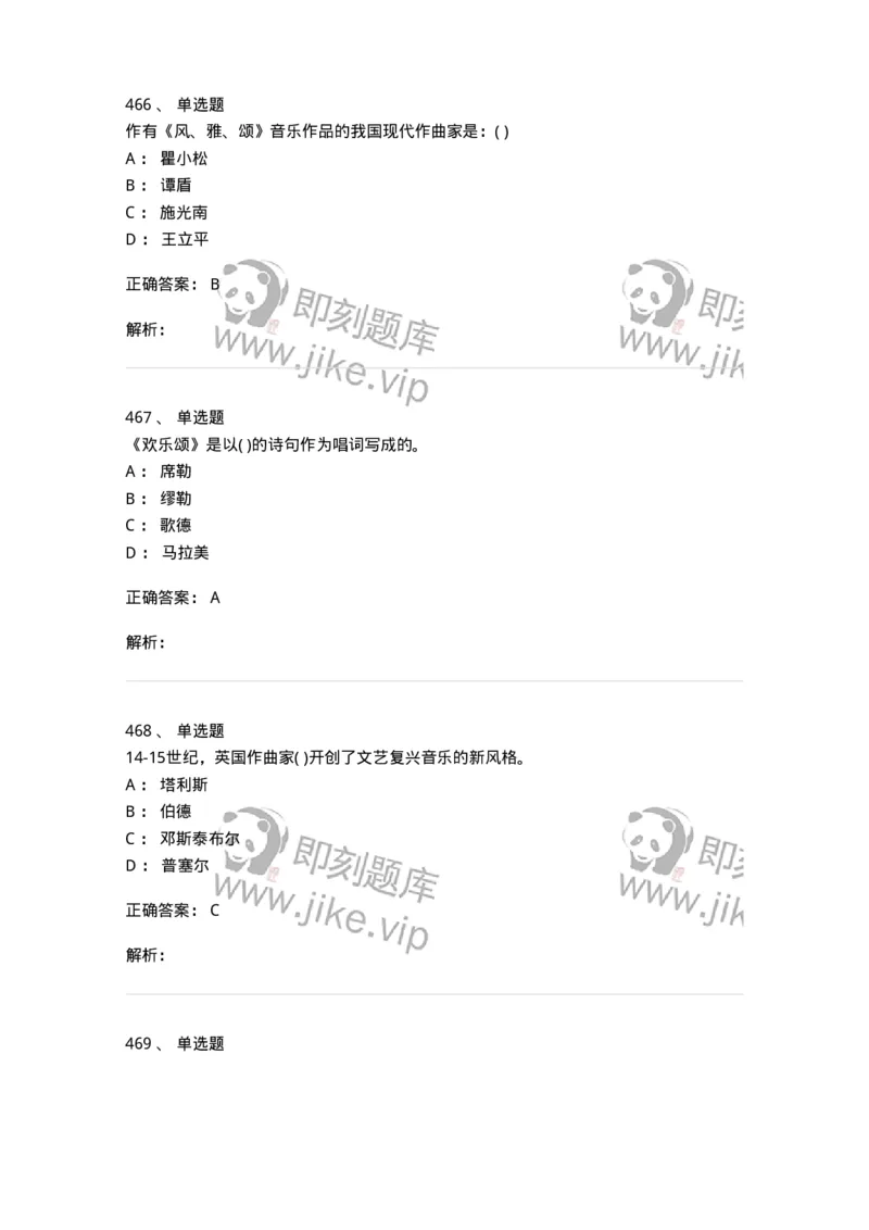 6116-第二部分　音乐专业知识-137578_军队文职(1)_01.军队文职真题-专业课_（全）版本一（历年真题+章节练习+模拟题）_音乐(军队文职)_章节练习_题目+解析