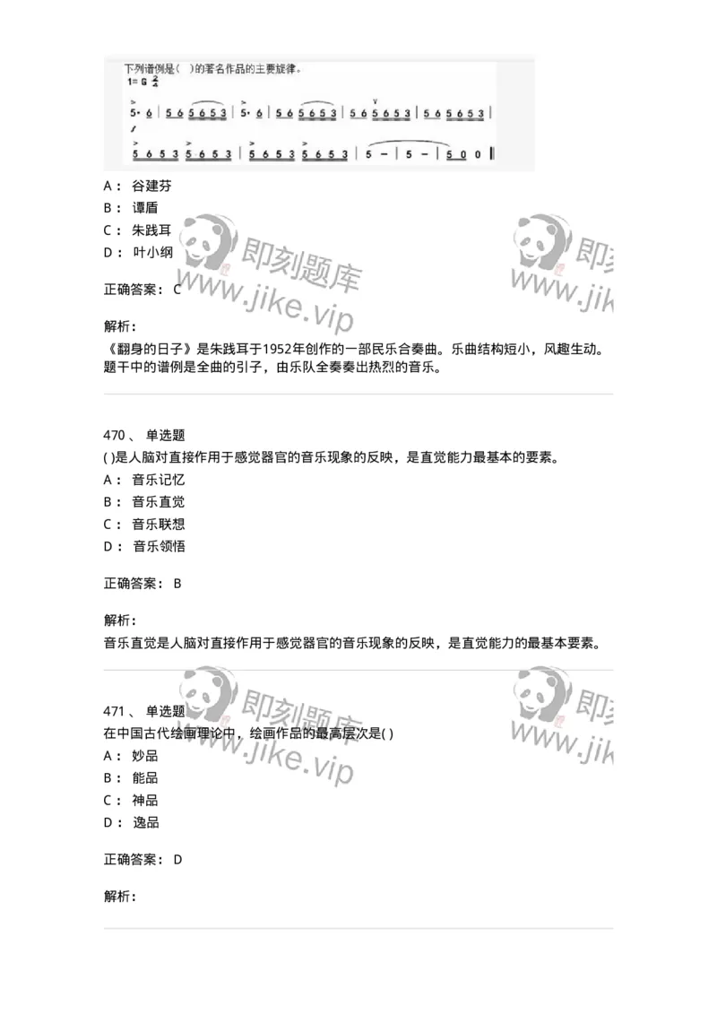 6116-第二部分　音乐专业知识-137578_军队文职(1)_01.军队文职真题-专业课_（全）版本一（历年真题+章节练习+模拟题）_音乐(军队文职)_章节练习_题目+解析
