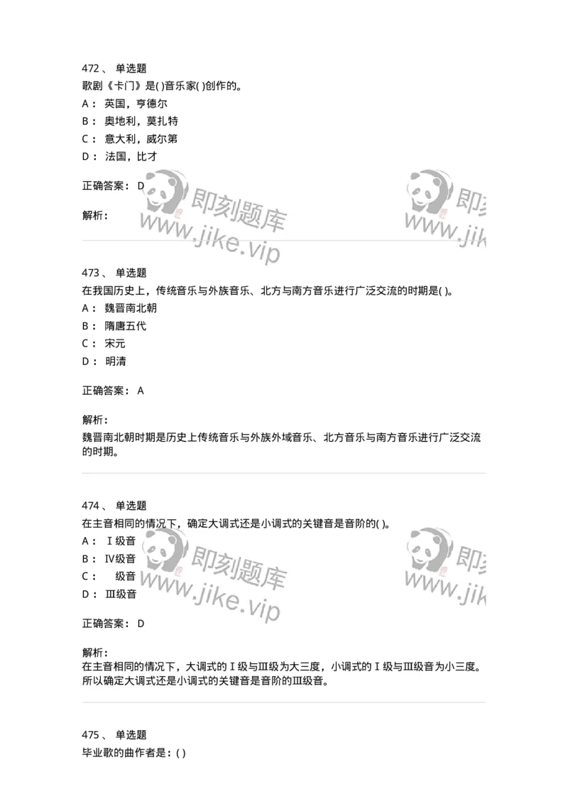 6116-第二部分　音乐专业知识-137578_军队文职(1)_01.军队文职真题-专业课_（全）版本一（历年真题+章节练习+模拟题）_音乐(军队文职)_章节练习_题目+解析