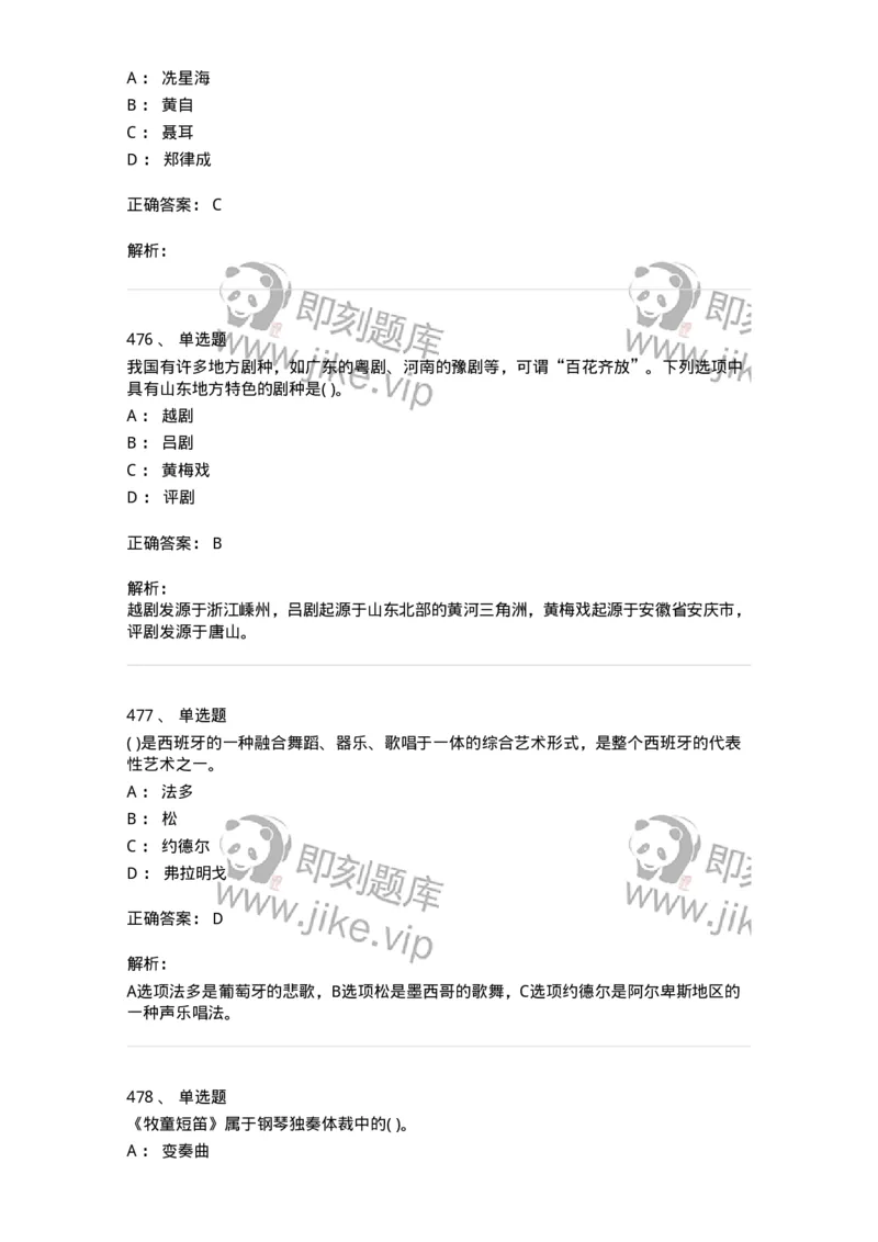 6116-第二部分　音乐专业知识-137578_军队文职(1)_01.军队文职真题-专业课_（全）版本一（历年真题+章节练习+模拟题）_音乐(军队文职)_章节练习_题目+解析