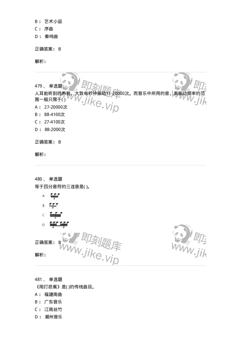 6116-第二部分　音乐专业知识-137578_军队文职(1)_01.军队文职真题-专业课_（全）版本一（历年真题+章节练习+模拟题）_音乐(军队文职)_章节练习_题目+解析