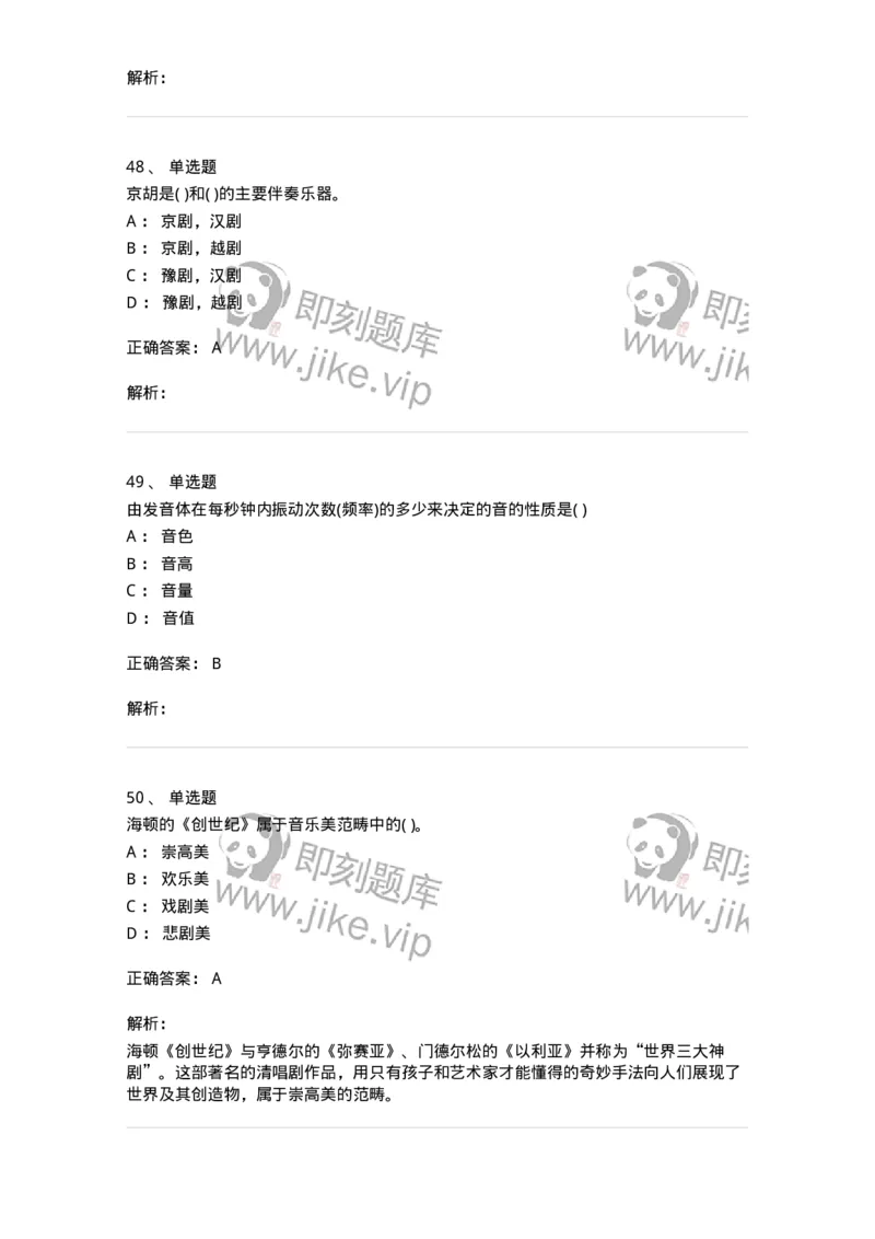 6116-第二部分　音乐专业知识-137578_军队文职(1)_01.军队文职真题-专业课_（全）版本一（历年真题+章节练习+模拟题）_音乐(军队文职)_章节练习_题目+解析