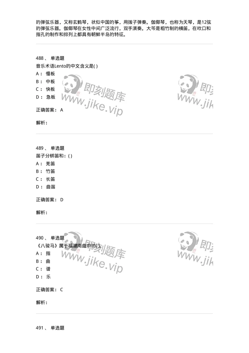 6116-第二部分　音乐专业知识-137578_军队文职(1)_01.军队文职真题-专业课_（全）版本一（历年真题+章节练习+模拟题）_音乐(军队文职)_章节练习_题目+解析