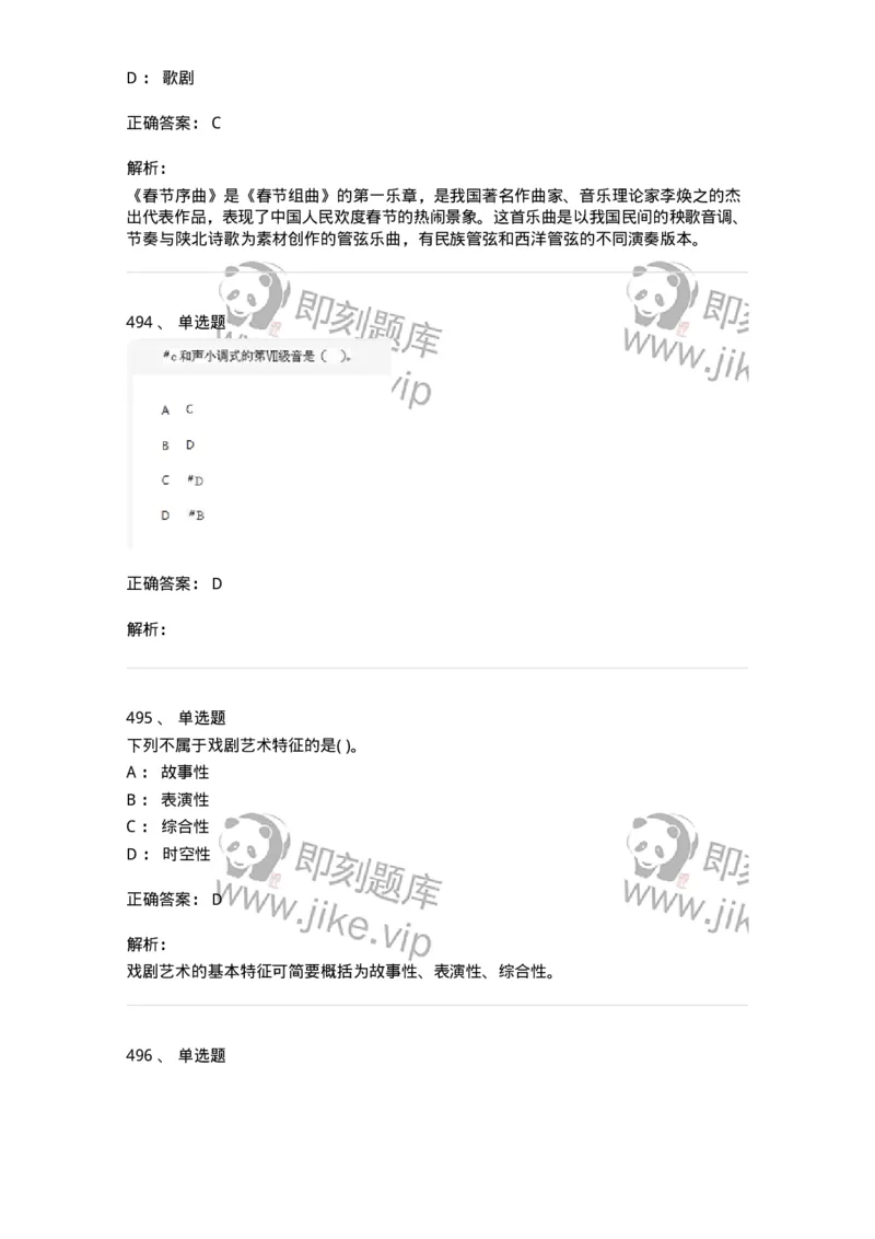 6116-第二部分　音乐专业知识-137578_军队文职(1)_01.军队文职真题-专业课_（全）版本一（历年真题+章节练习+模拟题）_音乐(军队文职)_章节练习_题目+解析