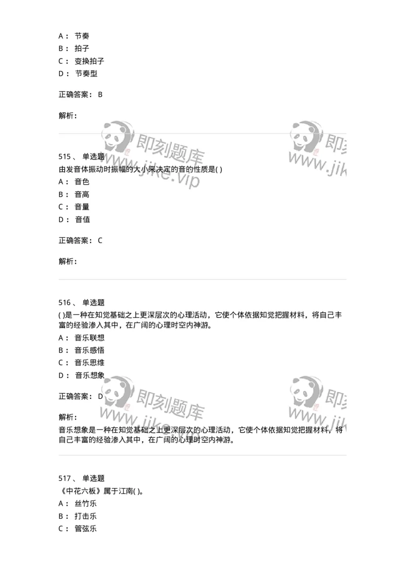 6116-第二部分　音乐专业知识-137578_军队文职(1)_01.军队文职真题-专业课_（全）版本一（历年真题+章节练习+模拟题）_音乐(军队文职)_章节练习_题目+解析