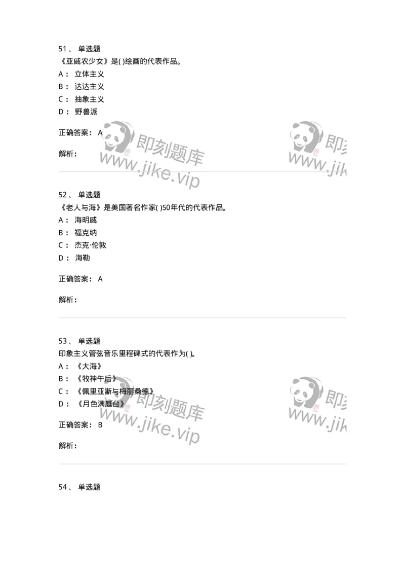 6116-第二部分　音乐专业知识-137578_军队文职(1)_01.军队文职真题-专业课_（全）版本一（历年真题+章节练习+模拟题）_音乐(军队文职)_章节练习_题目+解析