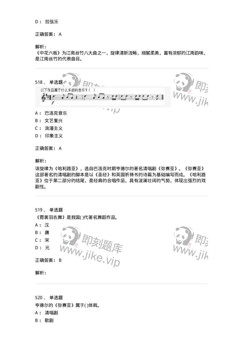 6116-第二部分　音乐专业知识-137578_军队文职(1)_01.军队文职真题-专业课_（全）版本一（历年真题+章节练习+模拟题）_音乐(军队文职)_章节练习_题目+解析