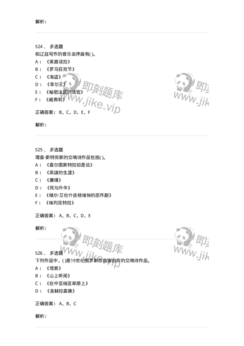 6116-第二部分　音乐专业知识-137578_军队文职(1)_01.军队文职真题-专业课_（全）版本一（历年真题+章节练习+模拟题）_音乐(军队文职)_章节练习_题目+解析