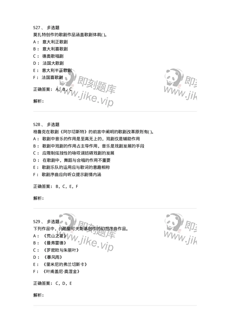 6116-第二部分　音乐专业知识-137578_军队文职(1)_01.军队文职真题-专业课_（全）版本一（历年真题+章节练习+模拟题）_音乐(军队文职)_章节练习_题目+解析