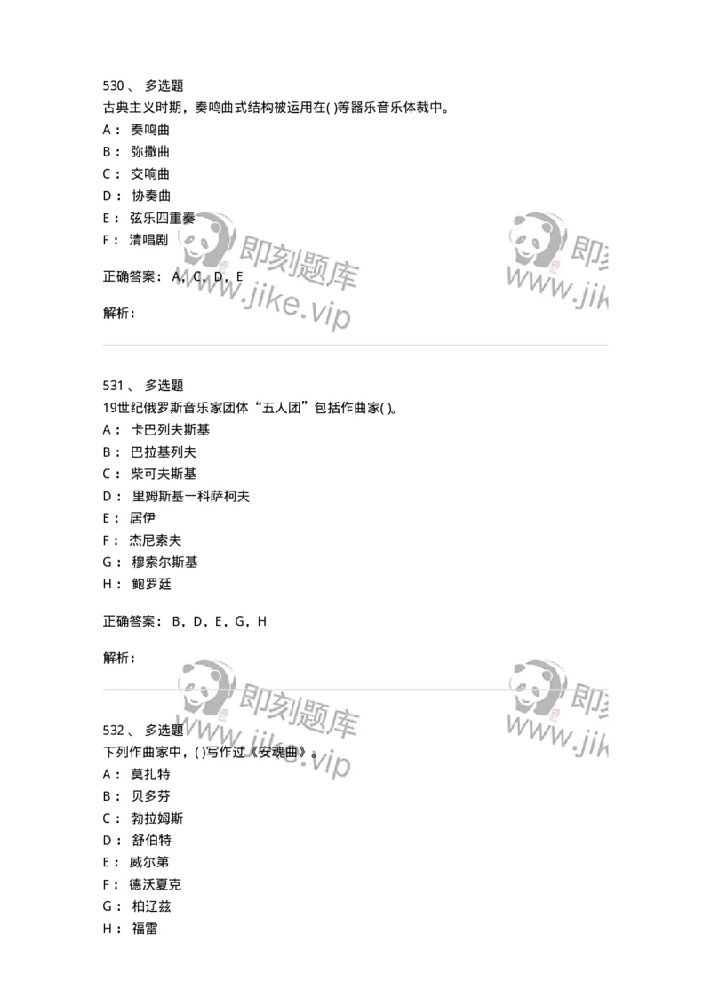 6116-第二部分　音乐专业知识-137578_军队文职(1)_01.军队文职真题-专业课_（全）版本一（历年真题+章节练习+模拟题）_音乐(军队文职)_章节练习_题目+解析
