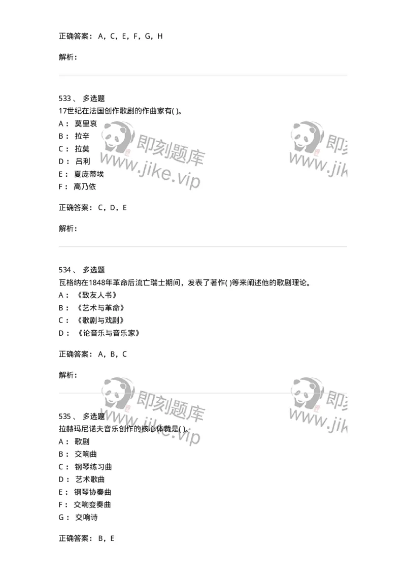 6116-第二部分　音乐专业知识-137578_军队文职(1)_01.军队文职真题-专业课_（全）版本一（历年真题+章节练习+模拟题）_音乐(军队文职)_章节练习_题目+解析