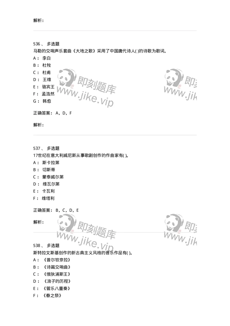 6116-第二部分　音乐专业知识-137578_军队文职(1)_01.军队文职真题-专业课_（全）版本一（历年真题+章节练习+模拟题）_音乐(军队文职)_章节练习_题目+解析