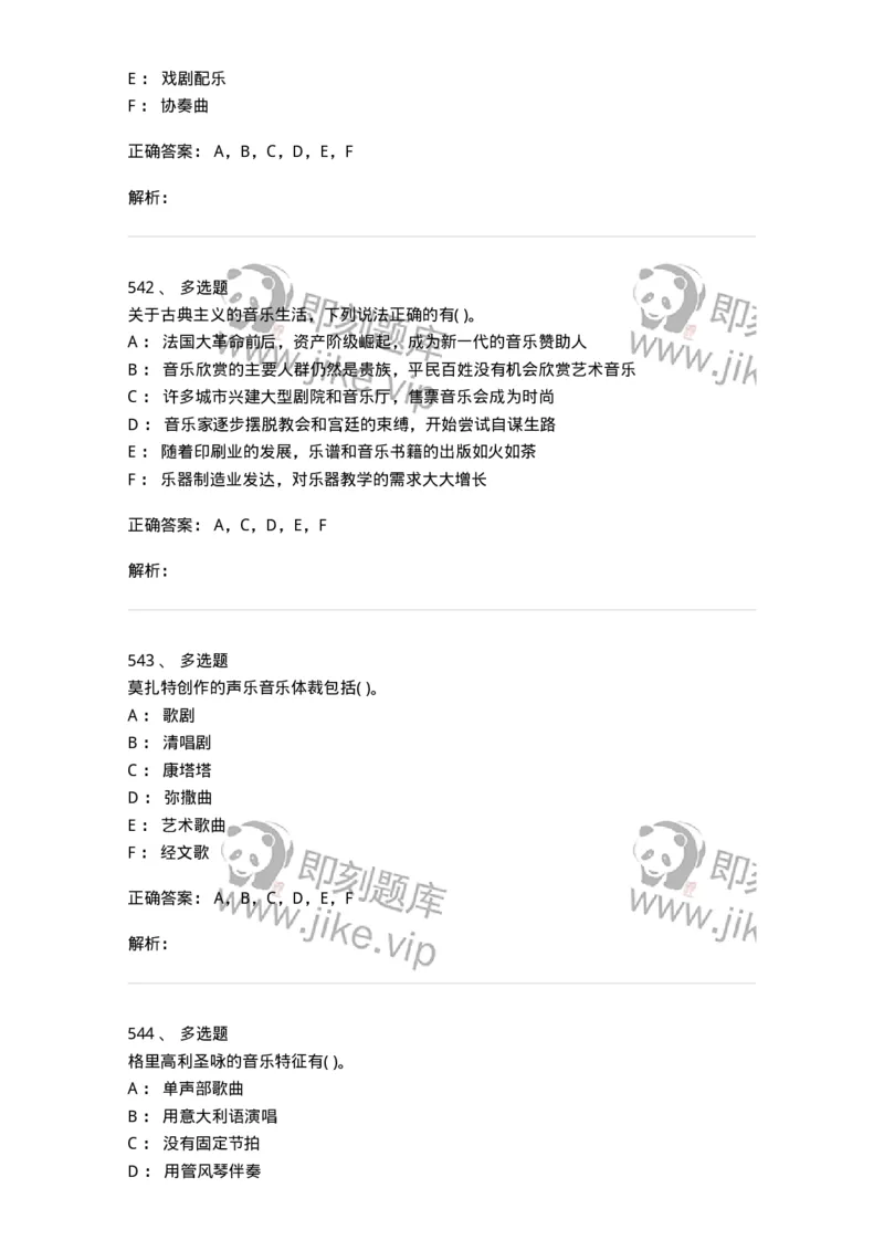 6116-第二部分　音乐专业知识-137578_军队文职(1)_01.军队文职真题-专业课_（全）版本一（历年真题+章节练习+模拟题）_音乐(军队文职)_章节练习_题目+解析