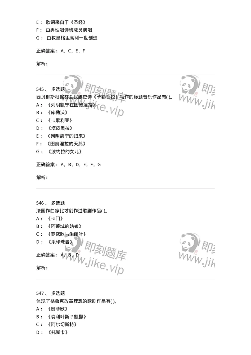 6116-第二部分　音乐专业知识-137578_军队文职(1)_01.军队文职真题-专业课_（全）版本一（历年真题+章节练习+模拟题）_音乐(军队文职)_章节练习_题目+解析