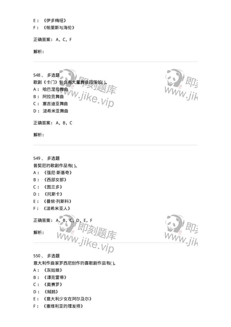 6116-第二部分　音乐专业知识-137578_军队文职(1)_01.军队文职真题-专业课_（全）版本一（历年真题+章节练习+模拟题）_音乐(军队文职)_章节练习_题目+解析