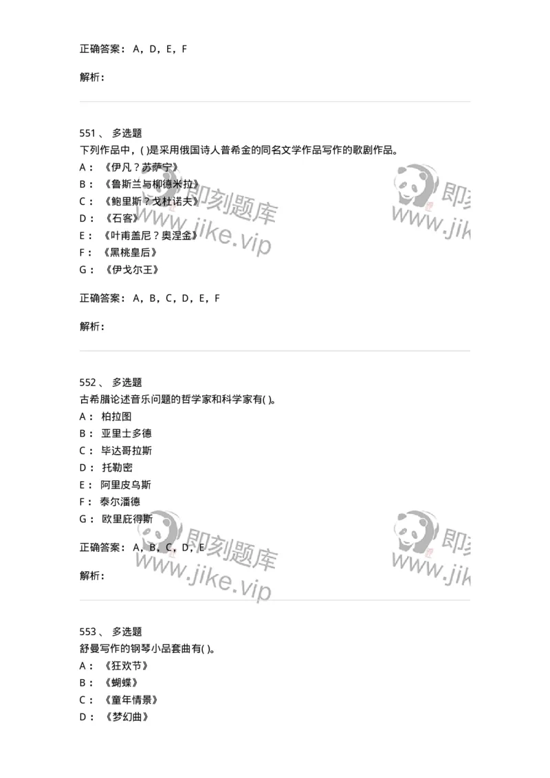 6116-第二部分　音乐专业知识-137578_军队文职(1)_01.军队文职真题-专业课_（全）版本一（历年真题+章节练习+模拟题）_音乐(军队文职)_章节练习_题目+解析