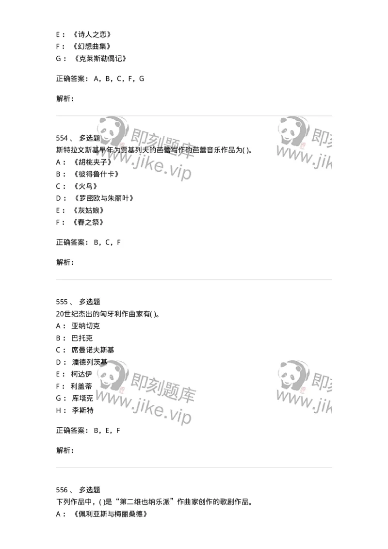 6116-第二部分　音乐专业知识-137578_军队文职(1)_01.军队文职真题-专业课_（全）版本一（历年真题+章节练习+模拟题）_音乐(军队文职)_章节练习_题目+解析