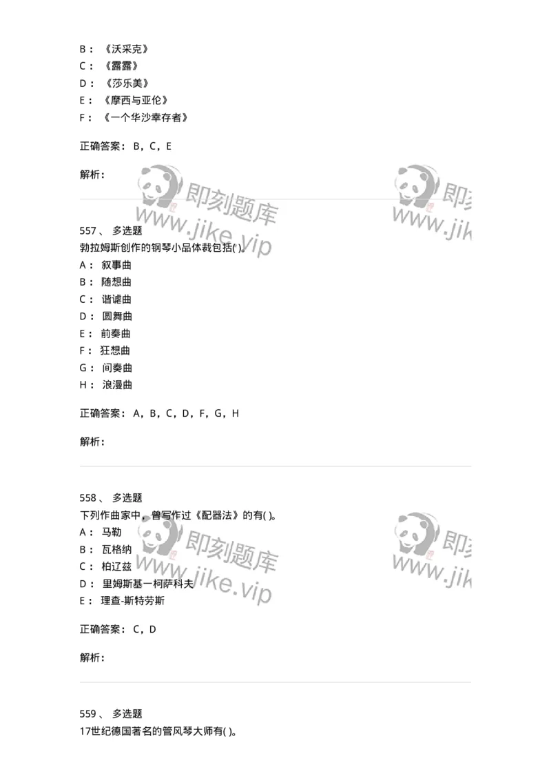 6116-第二部分　音乐专业知识-137578_军队文职(1)_01.军队文职真题-专业课_（全）版本一（历年真题+章节练习+模拟题）_音乐(军队文职)_章节练习_题目+解析