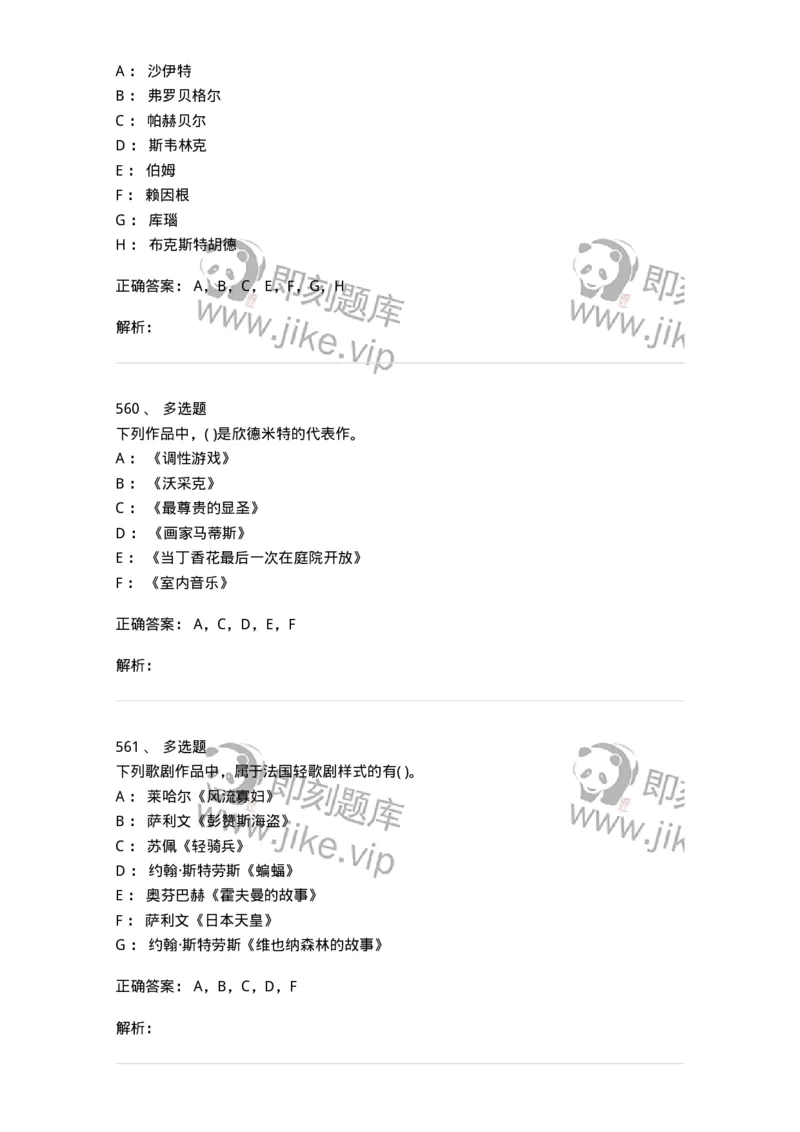 6116-第二部分　音乐专业知识-137578_军队文职(1)_01.军队文职真题-专业课_（全）版本一（历年真题+章节练习+模拟题）_音乐(军队文职)_章节练习_题目+解析